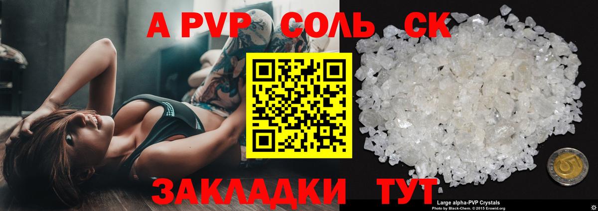 A-PVP кристаллы  Alfa_PVP  Георгиевск  Вход с VPN  где найти   Альфа ПВП Crystall 