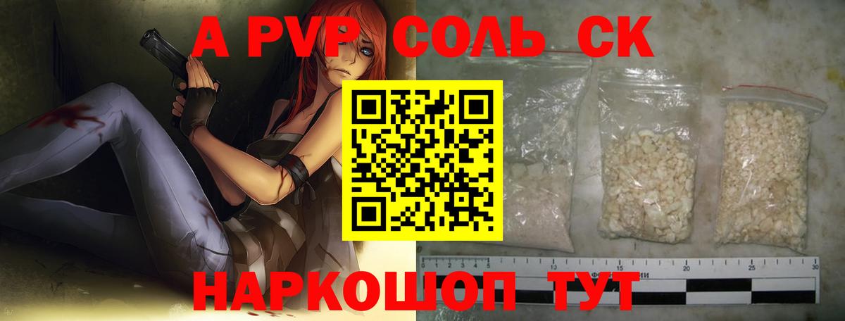 APVP Соль Георгиевск