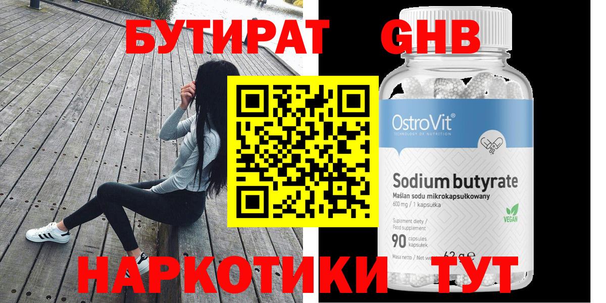 БУТИРАТ жидкий экстази  Вход с VPN  Георгиевск 