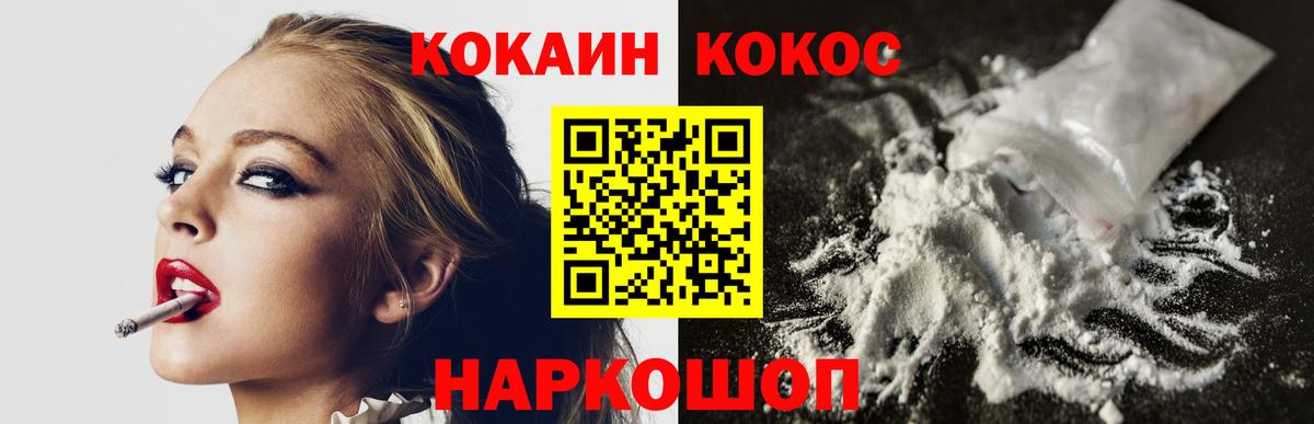 Георгиевск  COCAIN VHQ  КОКАИН  Вход с VPN 