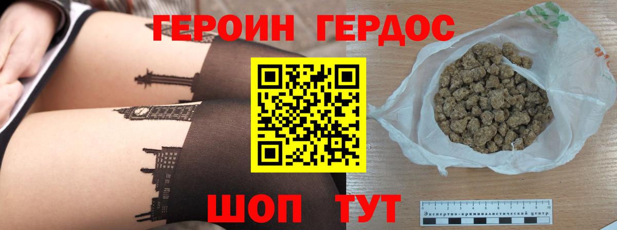 Георгиевск  ГЕРОИН  Вход с VPN  ГЕРОИН хмурый 