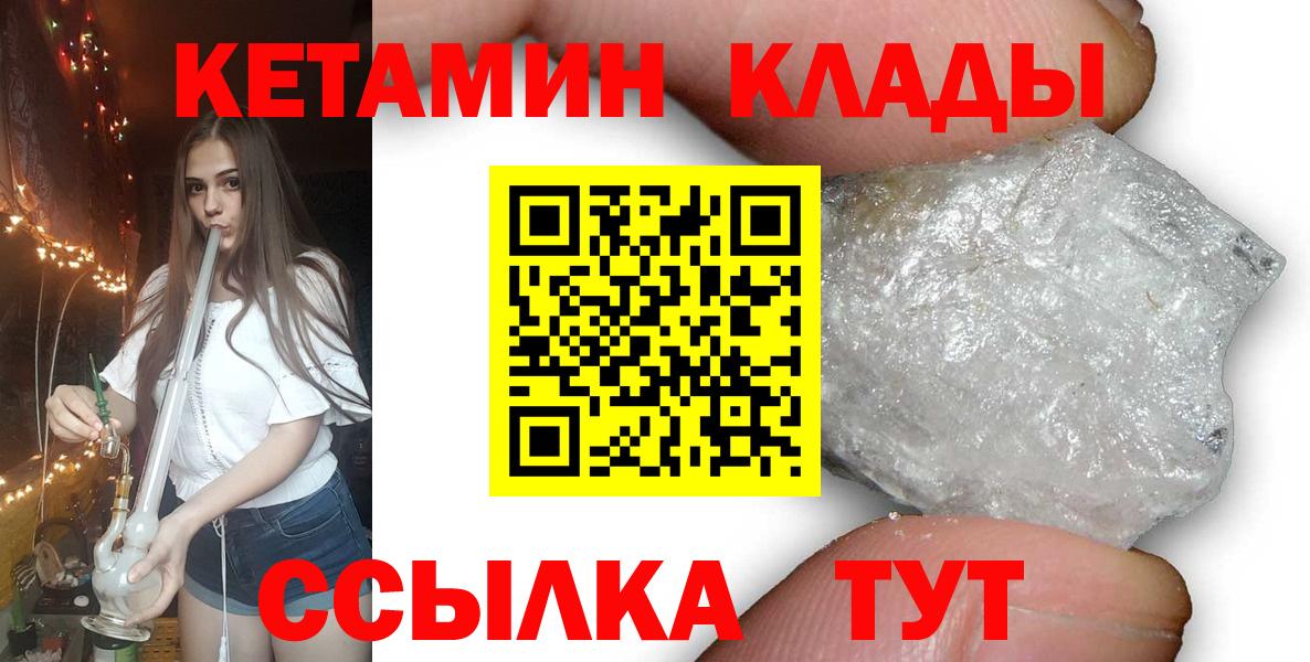 КЕТАМИН VHQ  Вход с VPN  Георгиевск 