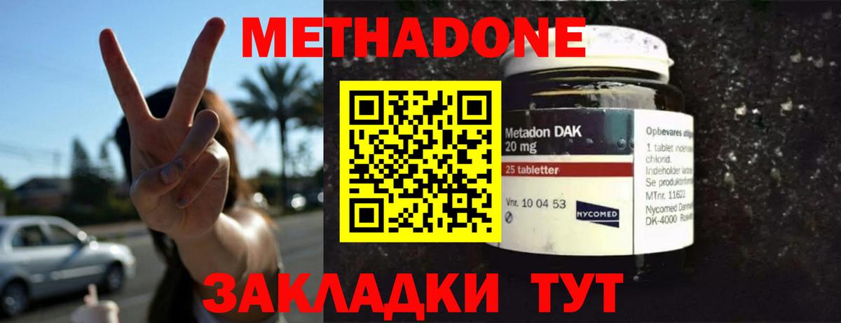 Метадон methadone  Вход с VPN  Георгиевск  МЕТАДОН мёд 